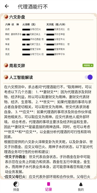 六爻卦摊