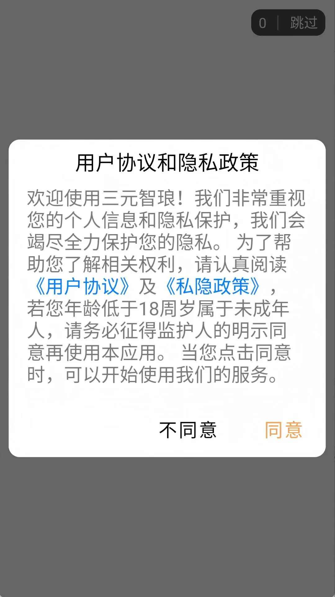 三元智琅