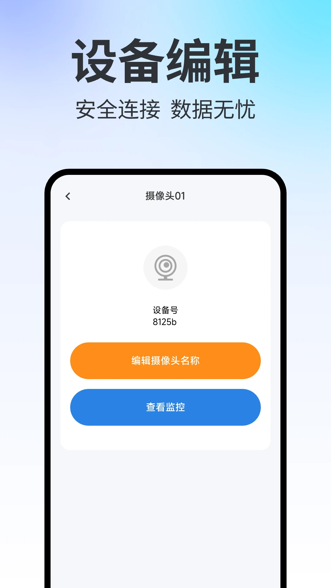 手机远程云监控
