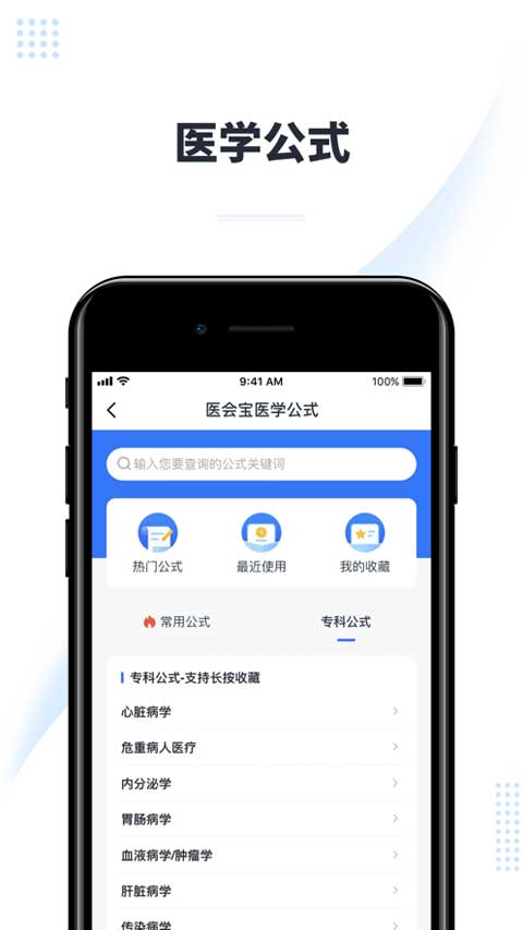 医会宝 医会宝