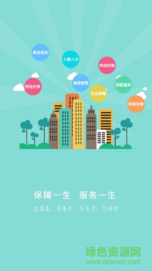邢台人社官方版