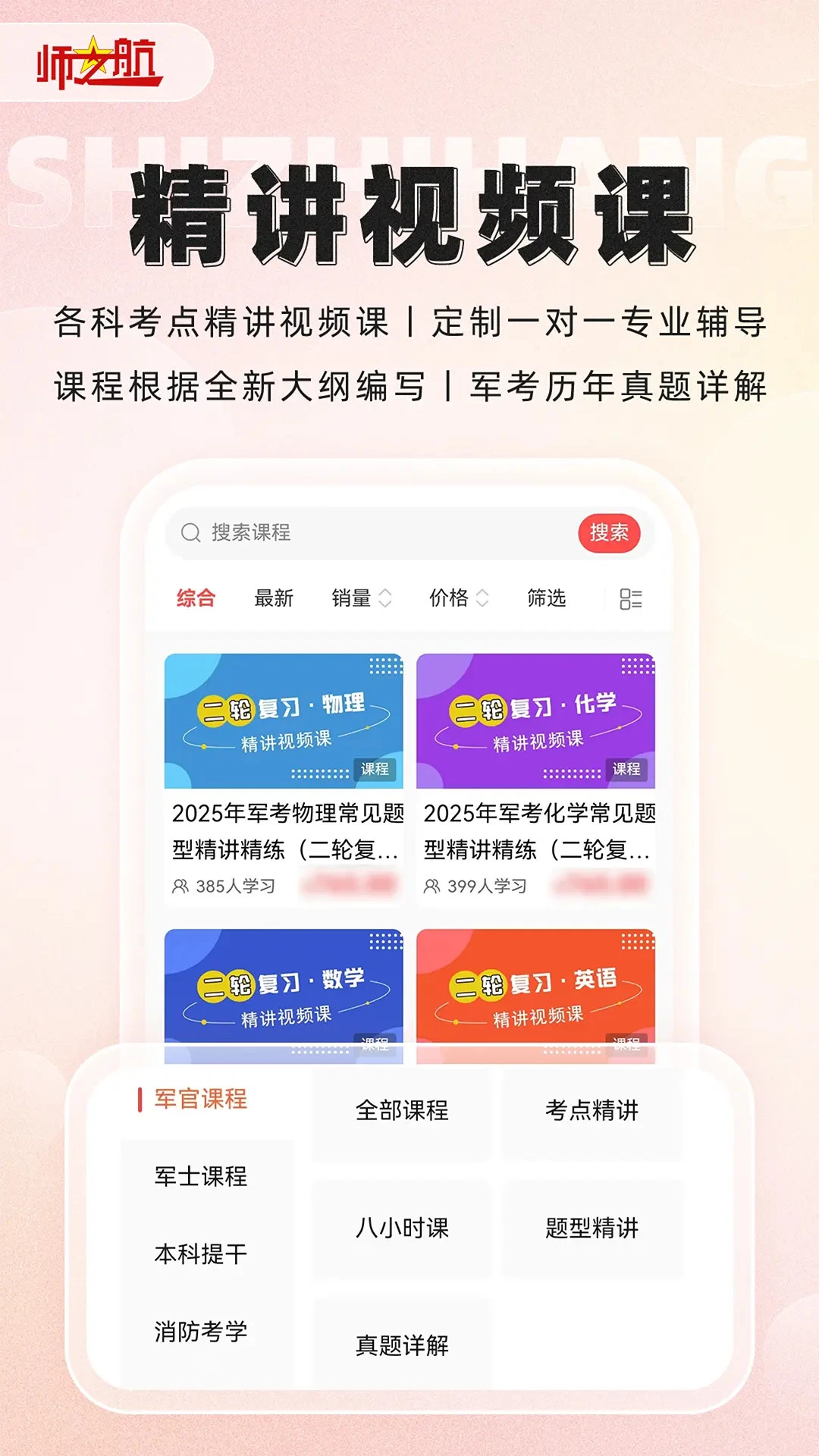 师之航军考