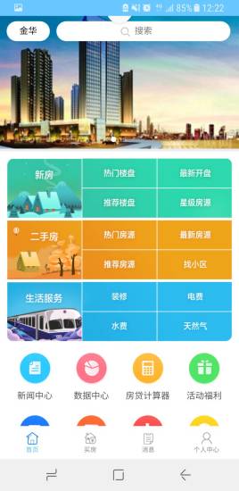 金华掌上房产手机版 金华掌上房产手机版