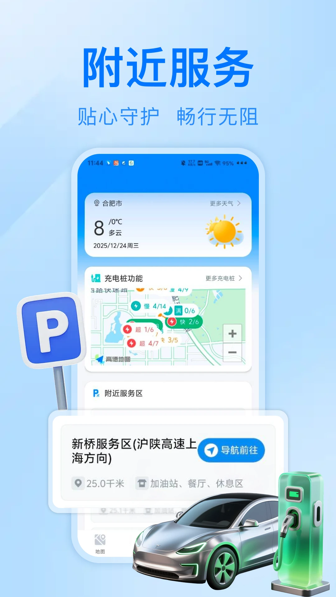 驾驶巡航导航 驾驶巡航导航