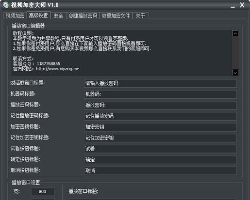 视频加密大师 视频加密大师
