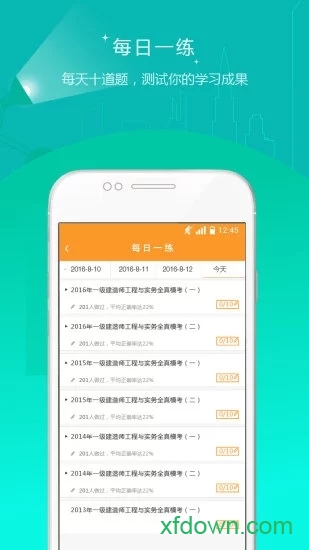 一级建造师准题库