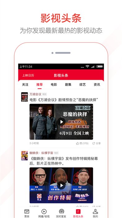 猫眼专业版最新版
