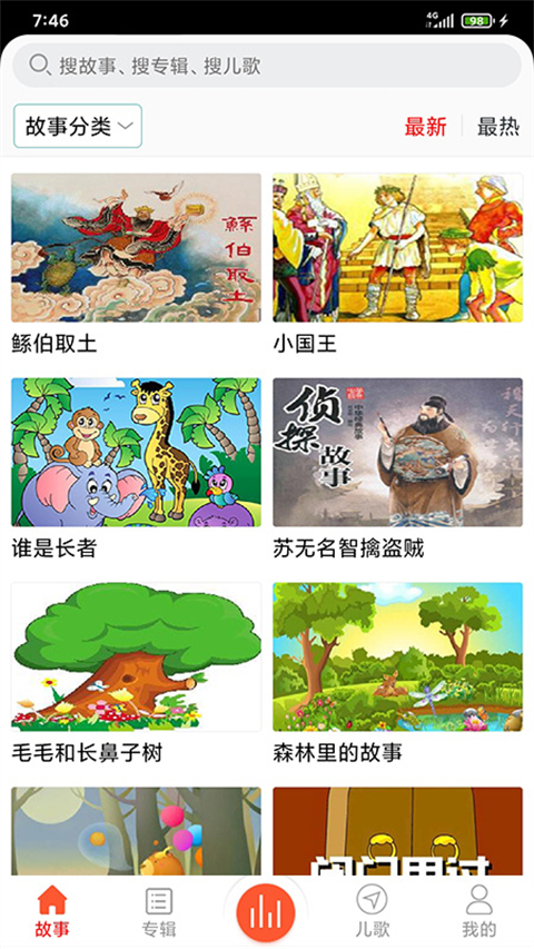 儿童故事盒 儿童故事盒
