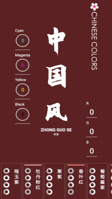 中国颜色(取色工具) v2.0.0 安卓版