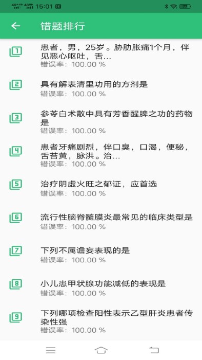 中医师承出师考题库 中医师承出师考题库