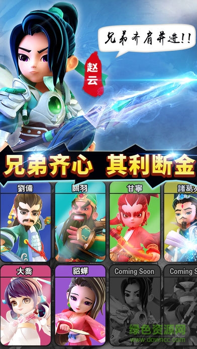 Q萌三国 Q萌三国