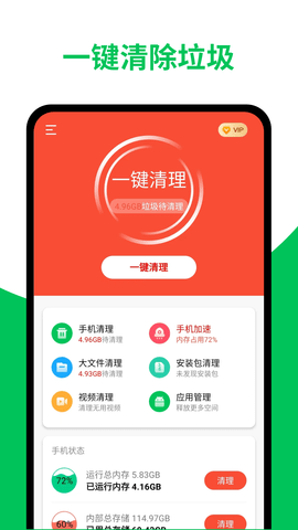 天天清理加速