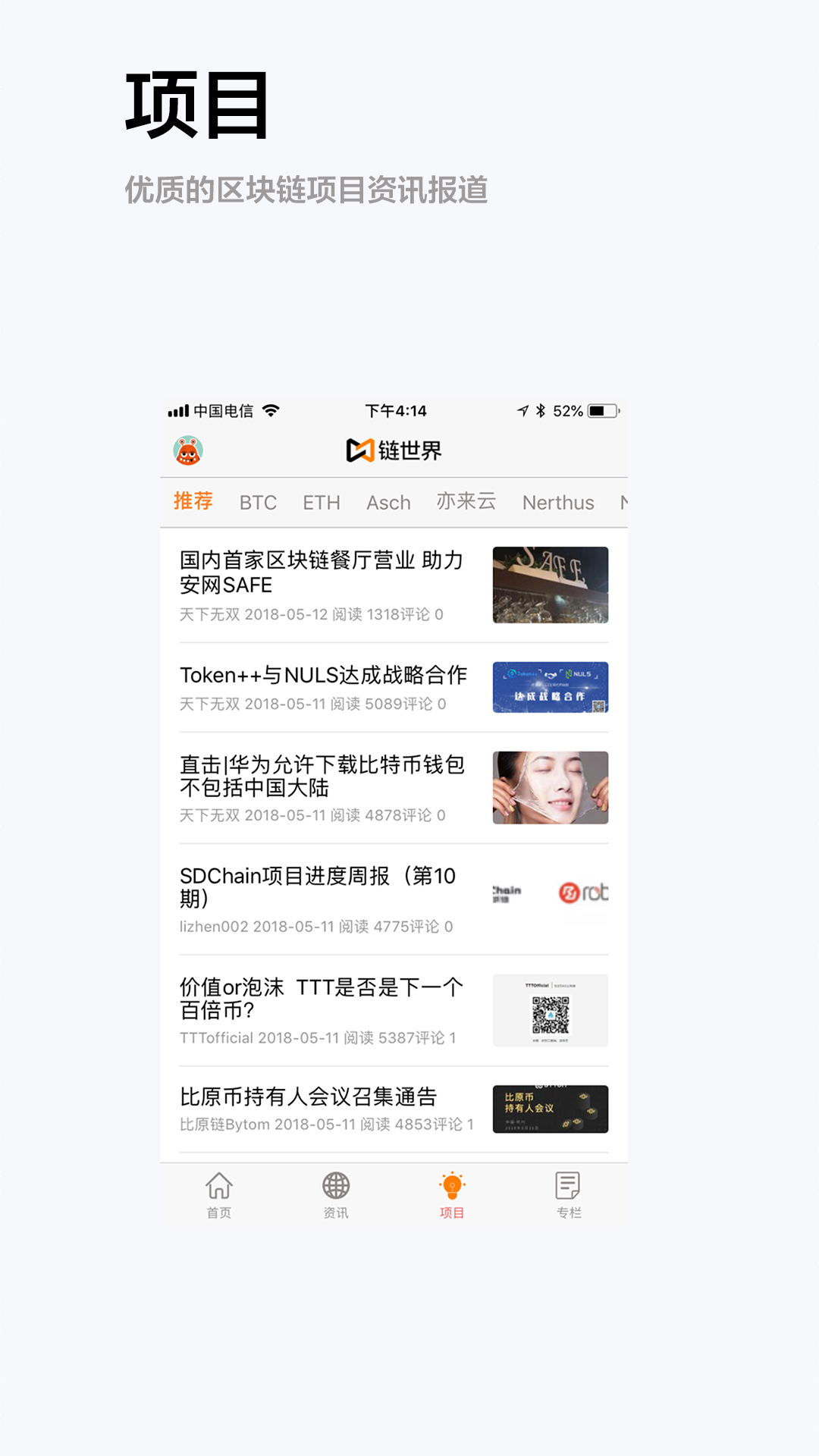 链世界