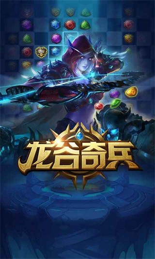 龙谷奇兵 安卓最新版v5.0.45 龙谷奇兵 安卓最新版v5.0.45