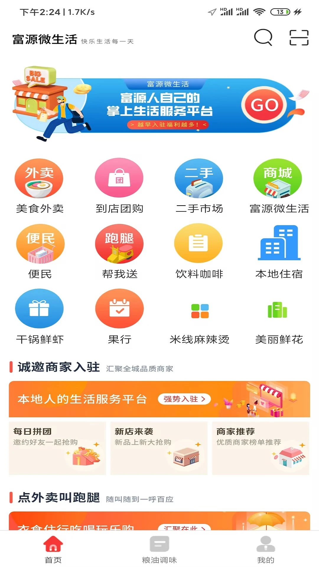 富源微生活
