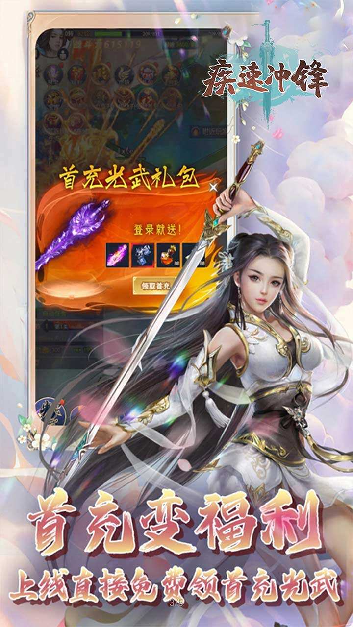 疾速冲锋