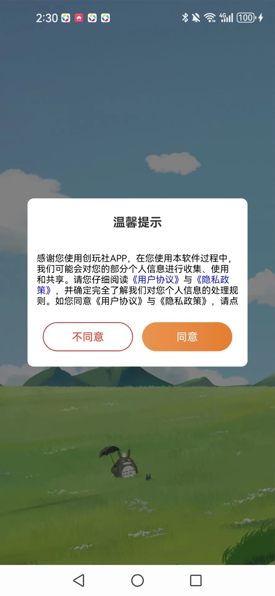 创玩社