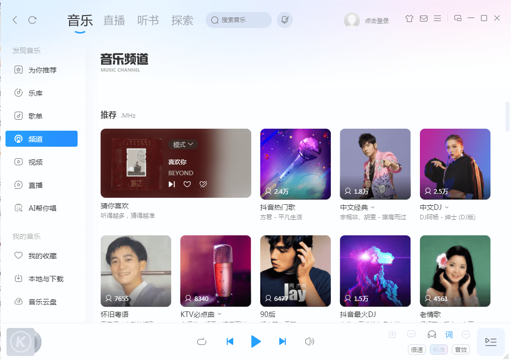 酷狗音乐盒2009 酷狗音乐盒2009