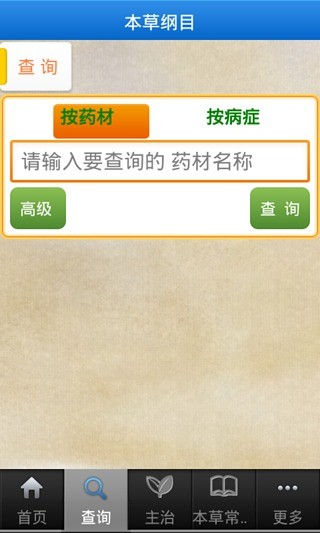 本草纲目-图文版 本草纲目-图文版