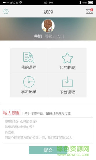 心理e学院