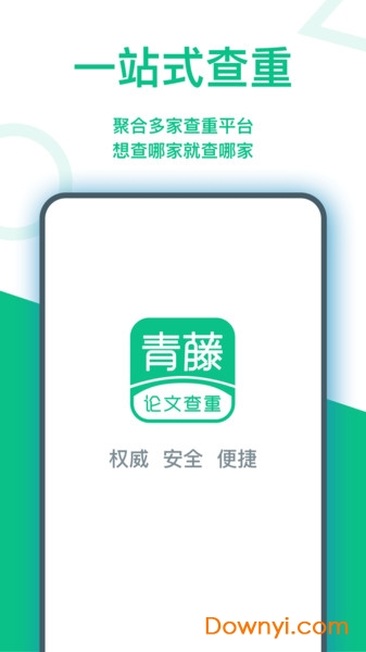 青藤论文查重软件2022