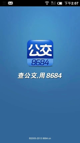 8684公交查询手机版