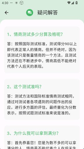 情商测试 情商测试