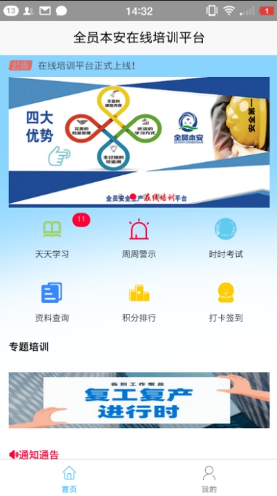 全员本安