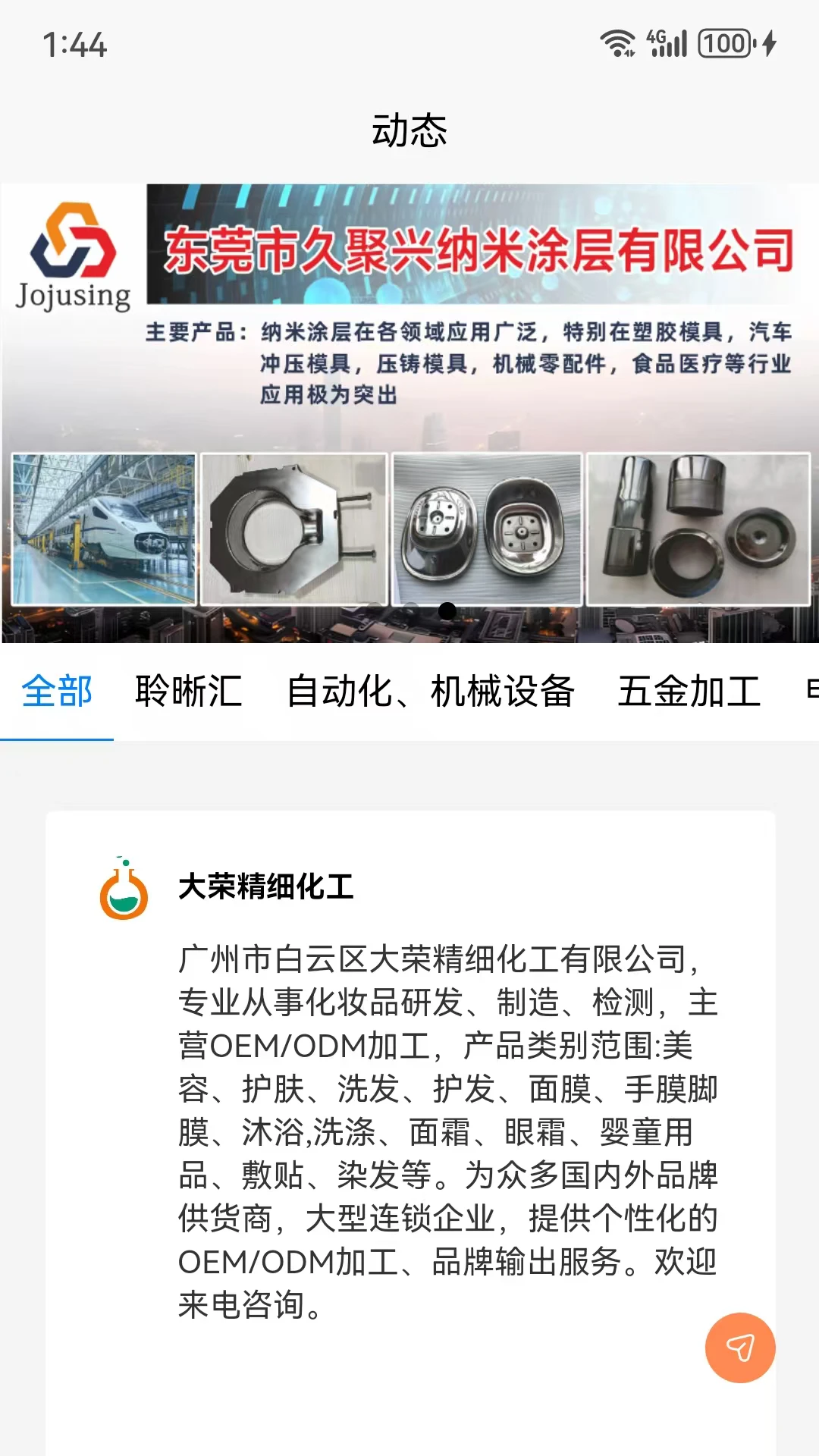 聆晰AI生态平台