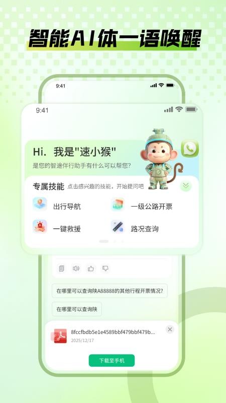 爱上高速