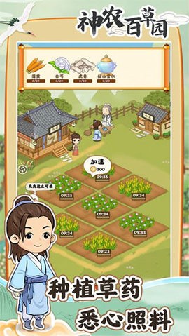 百草园 百草园