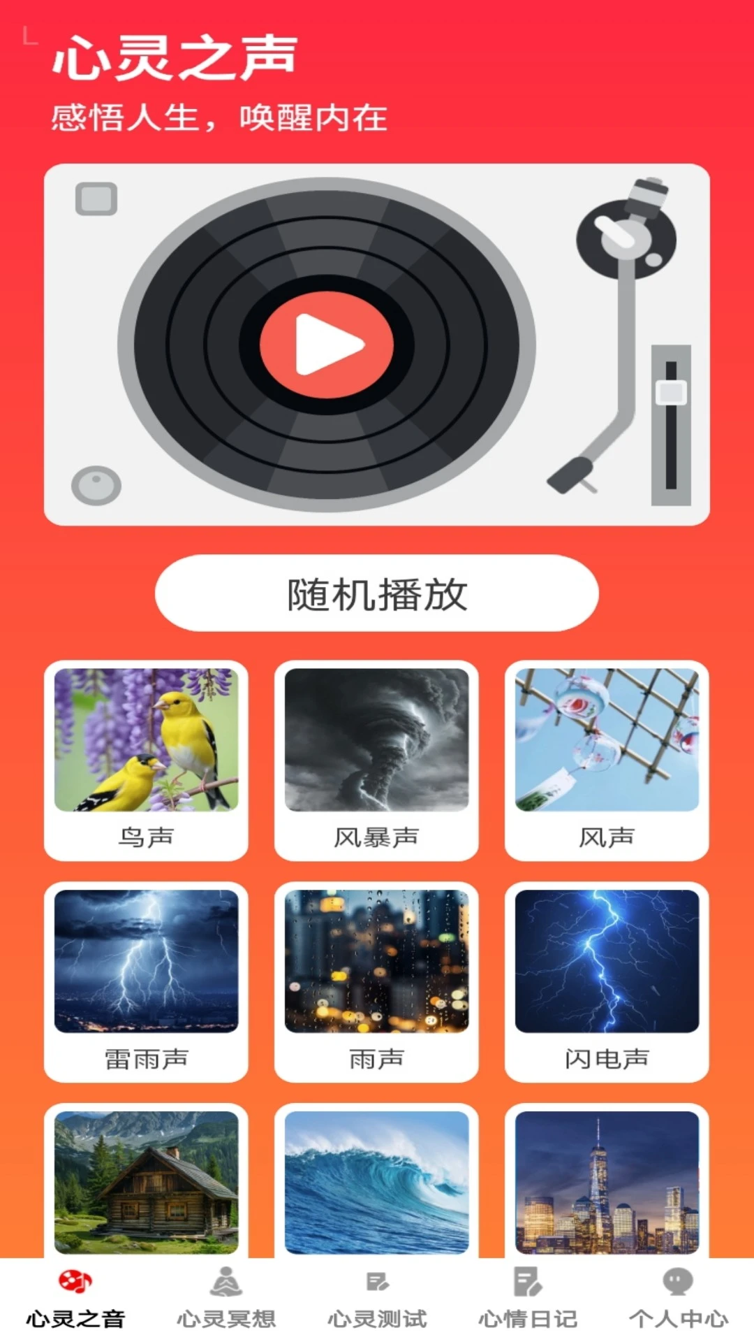 心灵福地 心灵福地