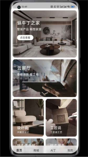 蜗牛丁app 安卓版v3.0.11 蜗牛丁app 安卓版v3.0.11