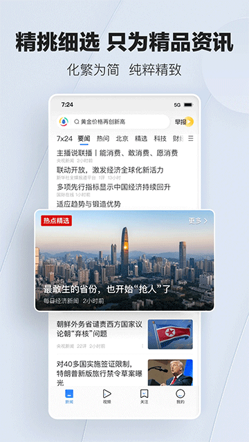 腾讯新闻关怀版免费版