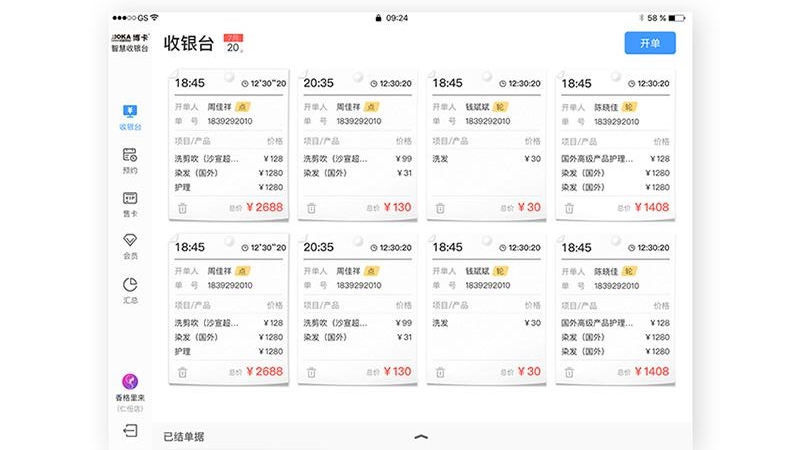 智慧收银