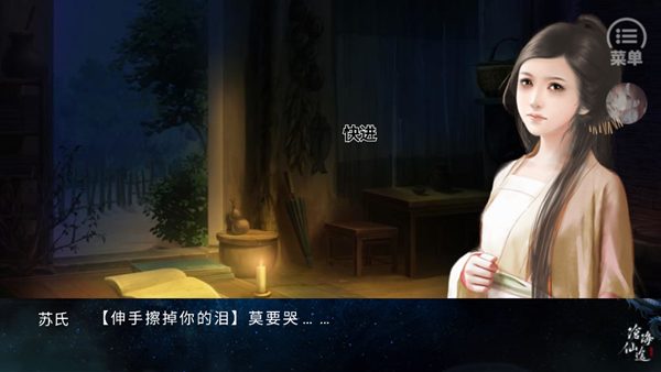 沧海仙途最新清软破解版 无限鲜花v1.0