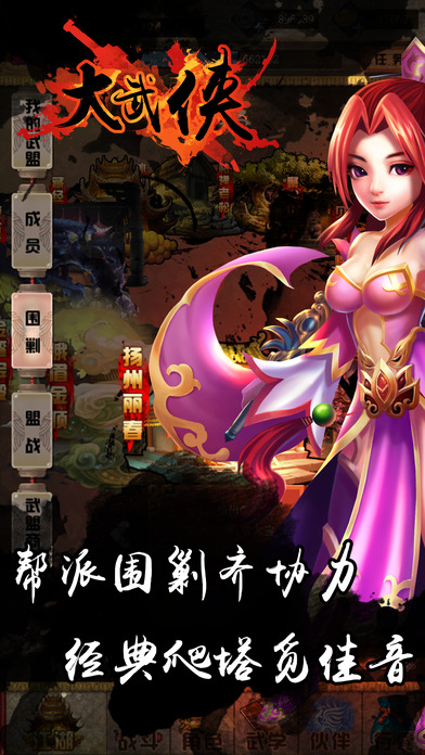 大武侠