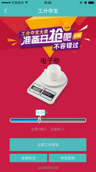 挣工分