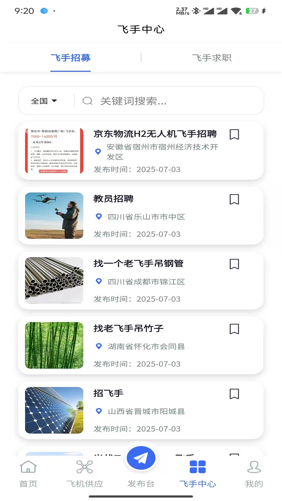 飞脉空运软件