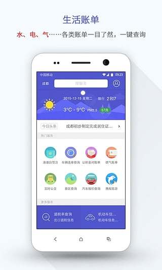 在成都 在成都