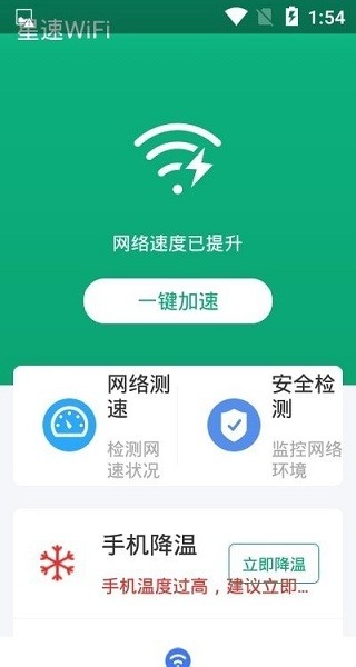 星速WiFi