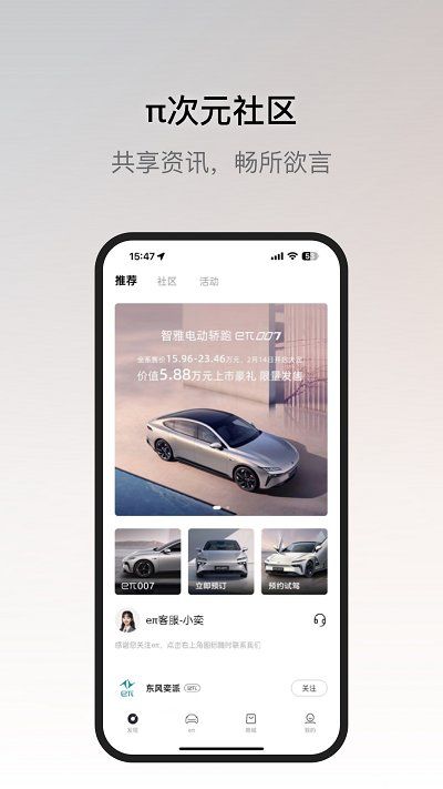 东风奕派官方版 v2.0.2 安卓版