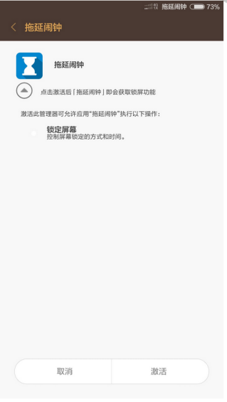 拖延闹钟