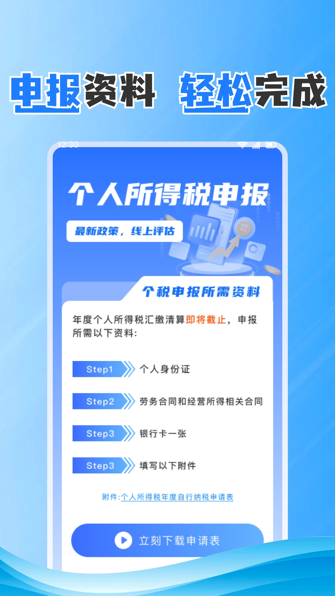 个人退税查