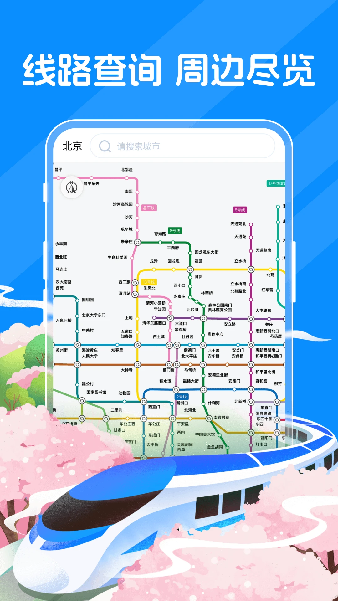 123火车票查查
