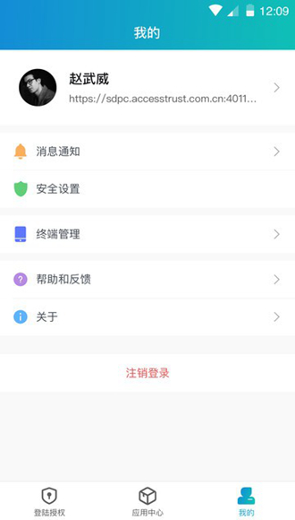 aTrust app 安卓最新版v2.516.1