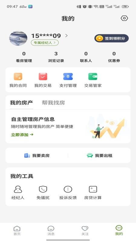 阿奴看房