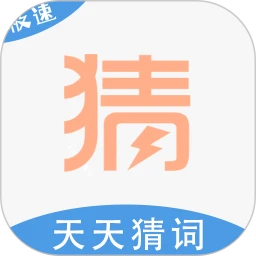 天天猜词