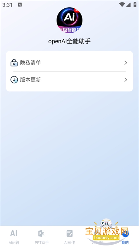 openAI全能助手
