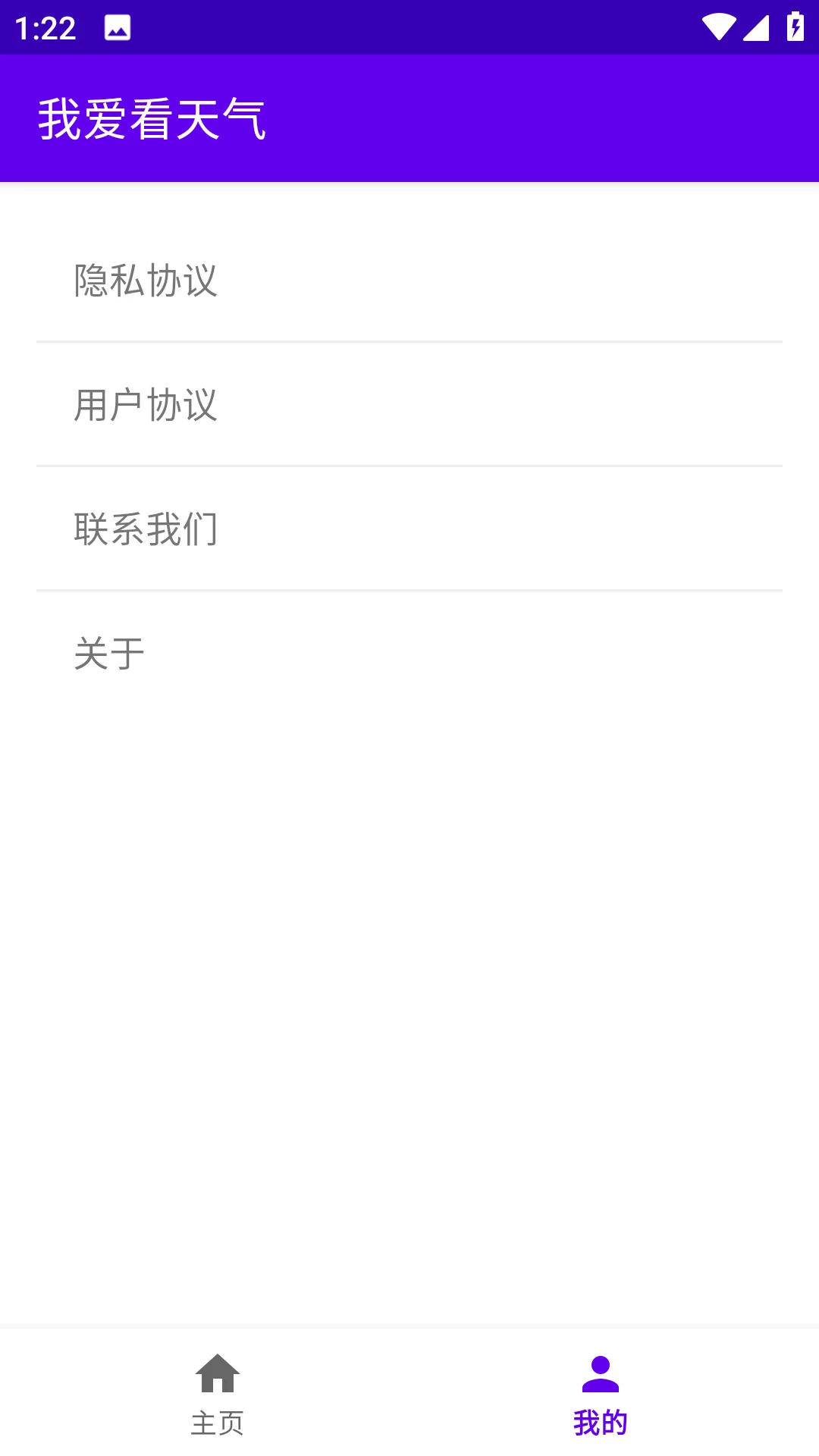 我爱看天气